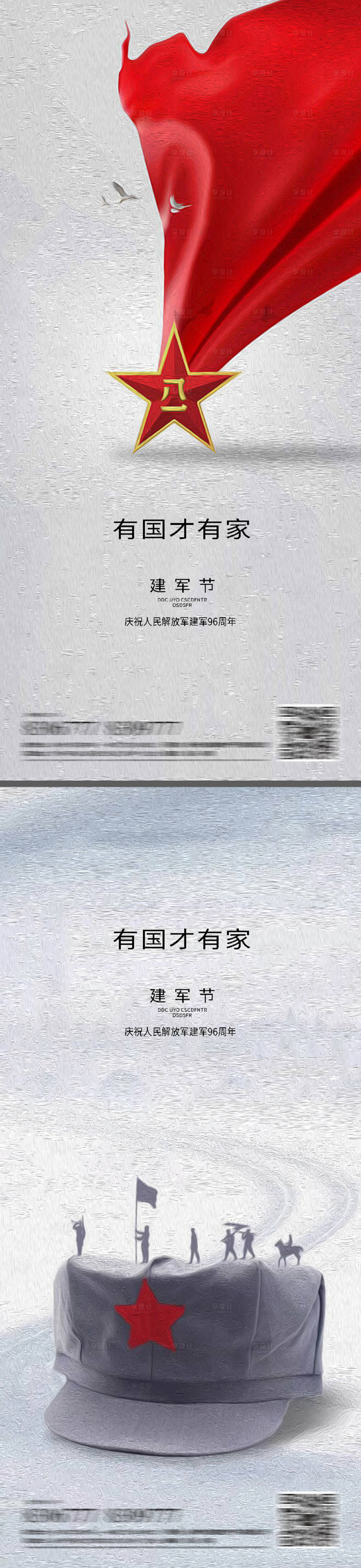 源文件下载【享设计】搜索编号：11300011249393513【建军节节日系列海报】