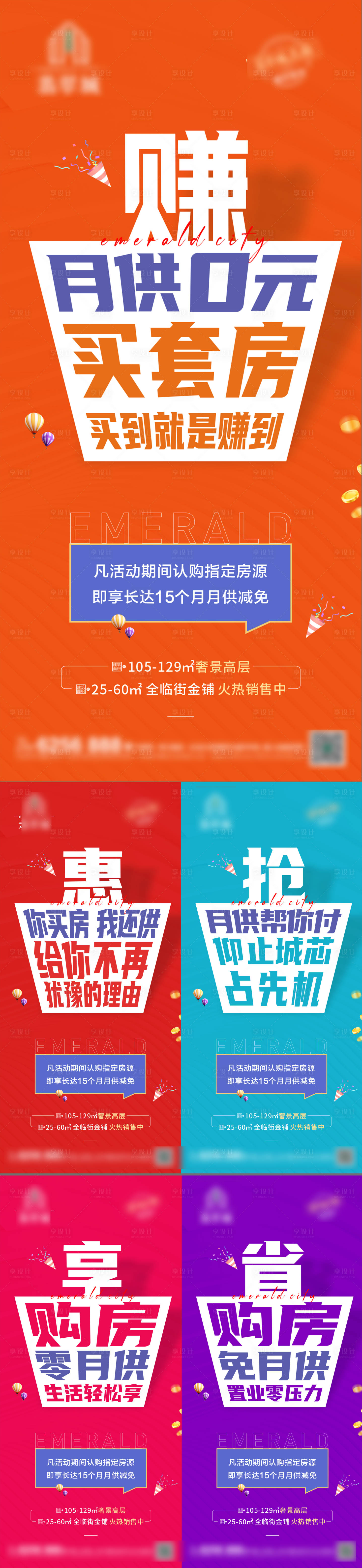 源文件下載【享設計】搜索編號：44000010989496477【月供政策大字報系列】