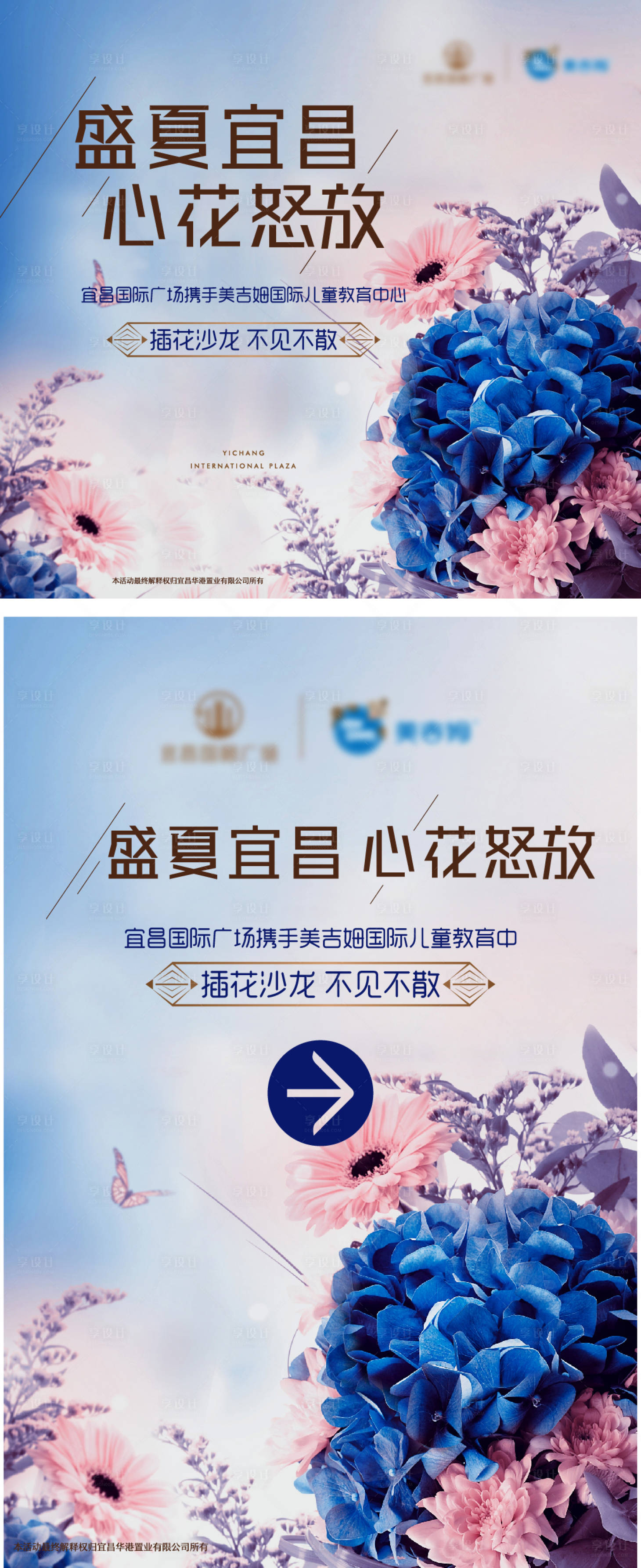 源文件下载【享设计】搜索编号：71500011242508443【地产插花活动】