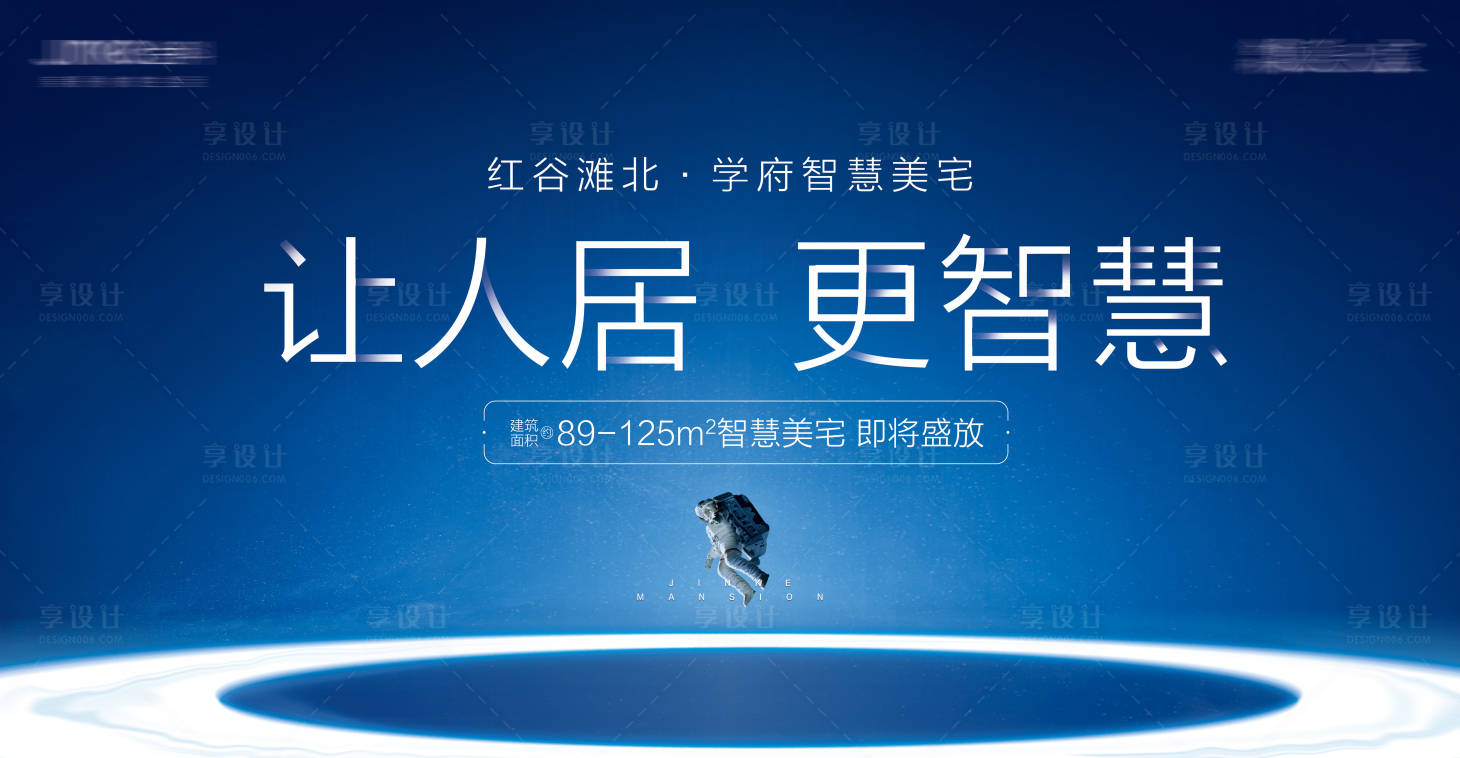 源文件下載【享設(shè)計】搜索編號：36470011308655071【地產(chǎn)智能化太空入市主畫面展板】