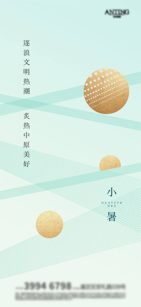 源文件下载【小暑节气海报】编号：68530010854102900