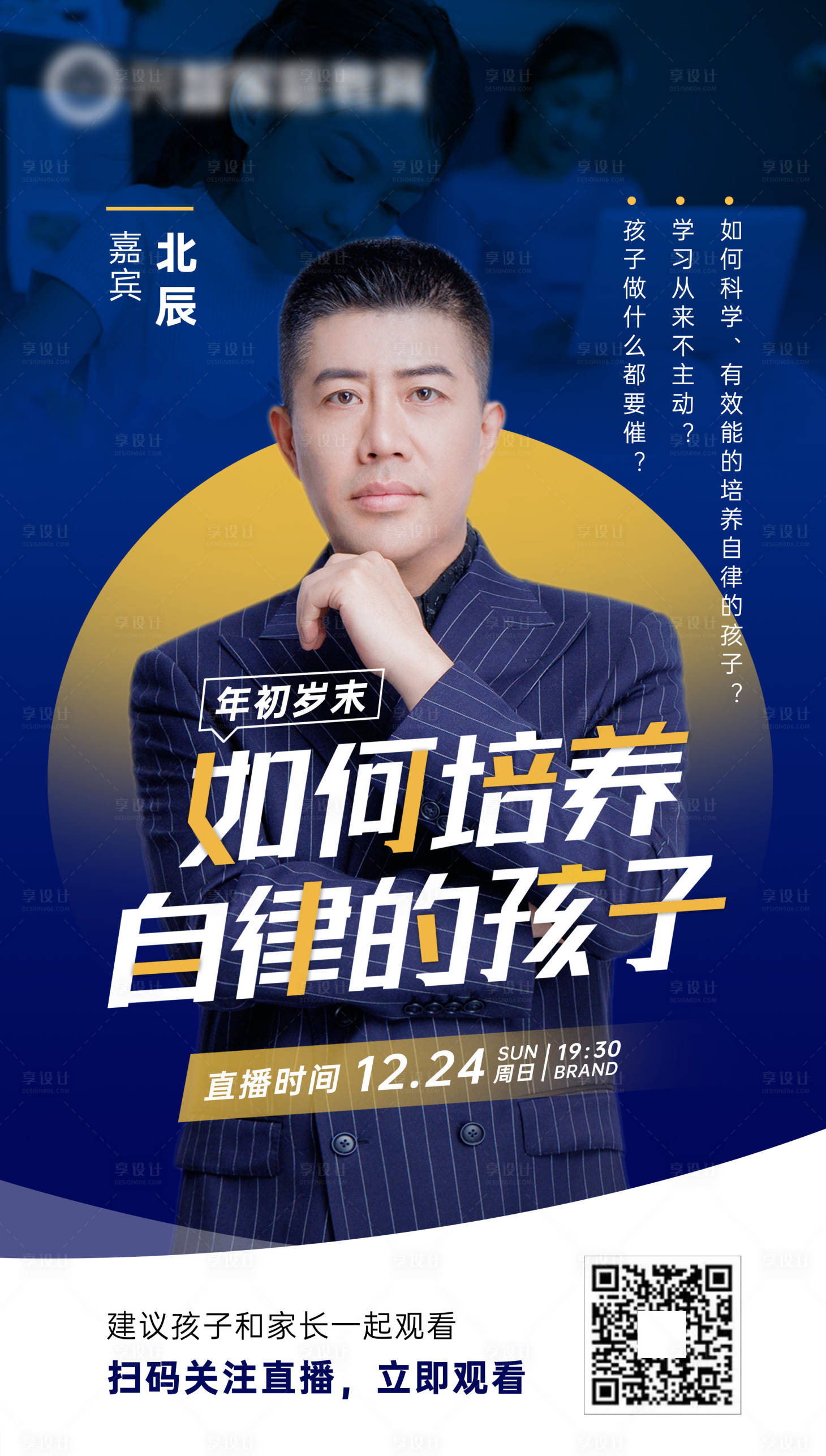 源文件下载【享设计】搜索编号：18050010996397440【教育人物海报】