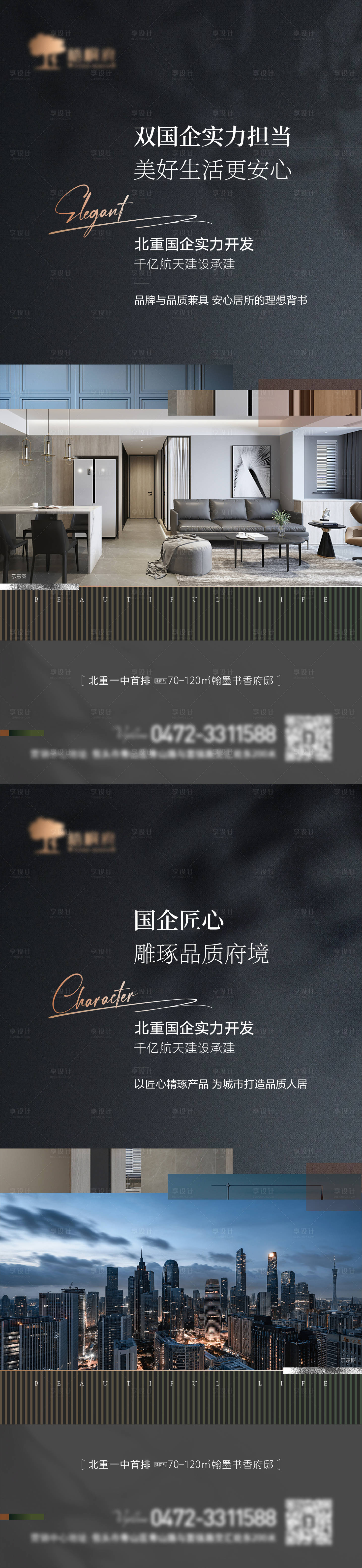 源文件下載【享設計】搜索編號：51070011258696859【國企價值點海報】