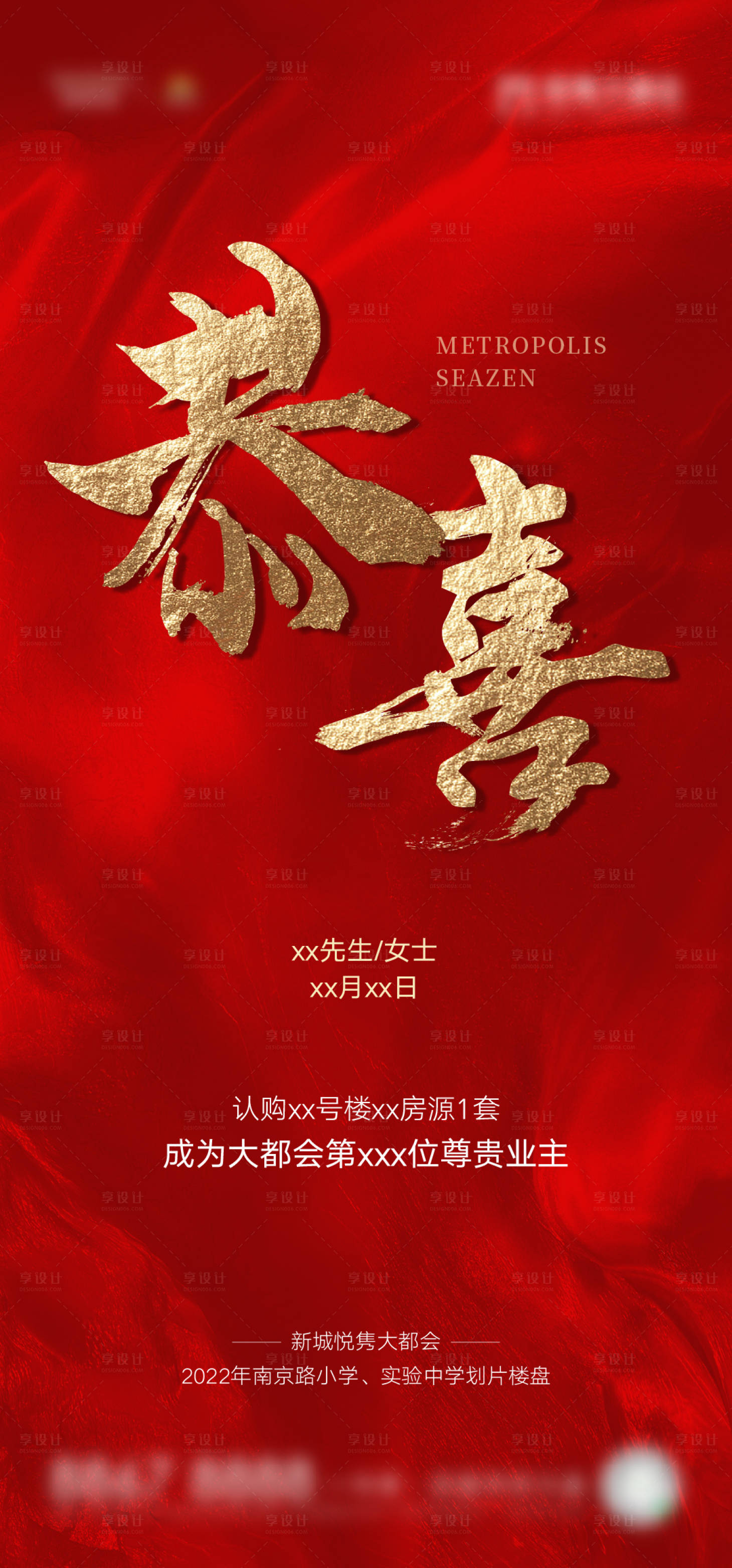 源文件下载【享设计】搜索编号：79620011318165051【喜报】