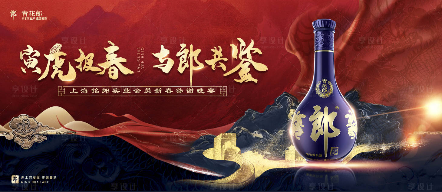 源文件下载【享设计】搜索编号：56580011347653893【名酒晚宴】