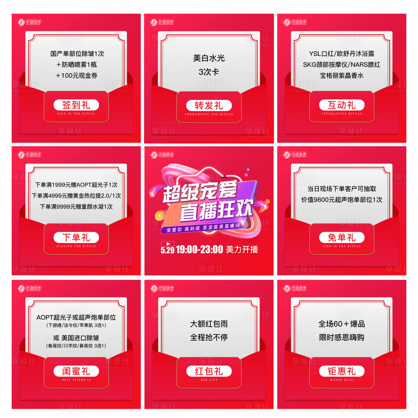 源文件下载【医美直播九宫格活动海报】编号：20110011170714401