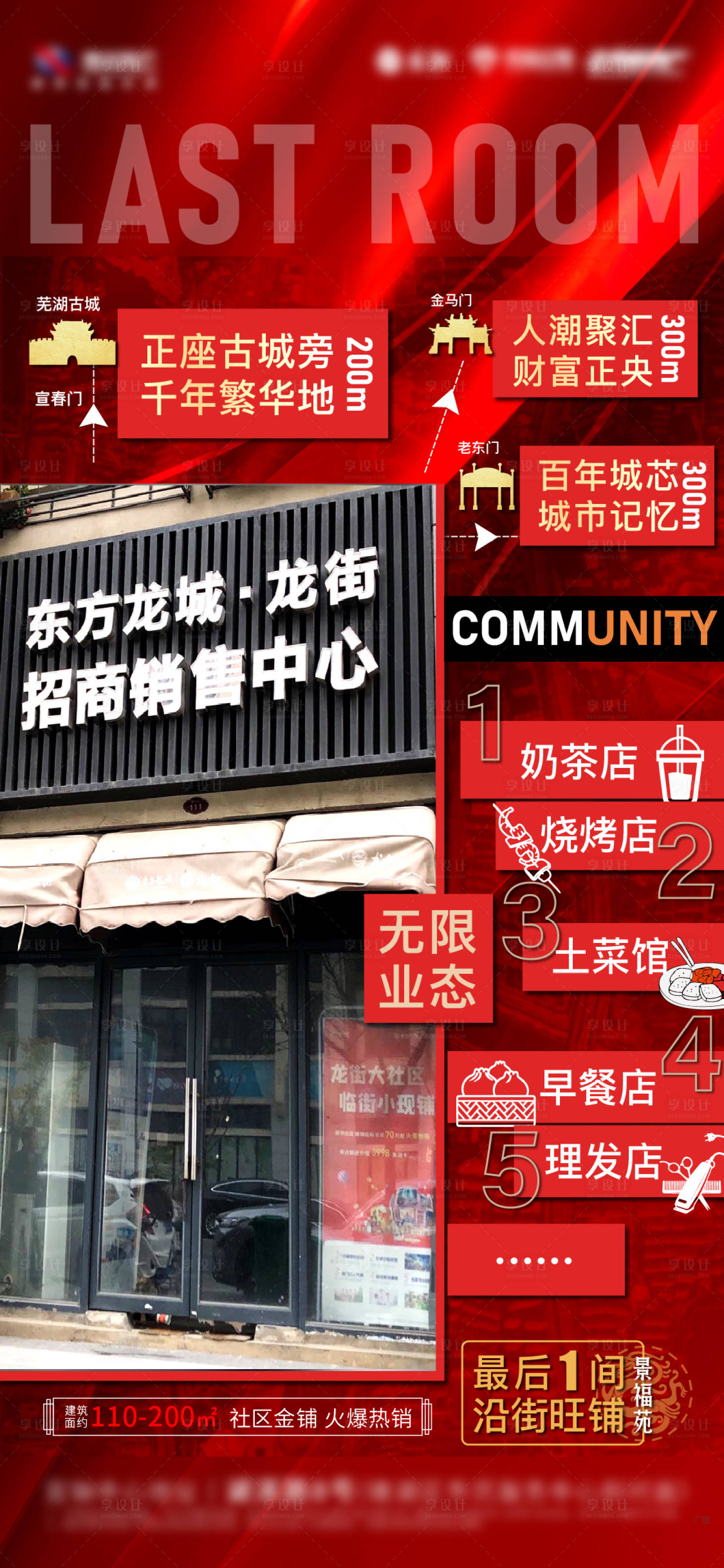 源文件下载【享设计】搜索编号：59000010950906478【地产商业大字报价值点系列海报】