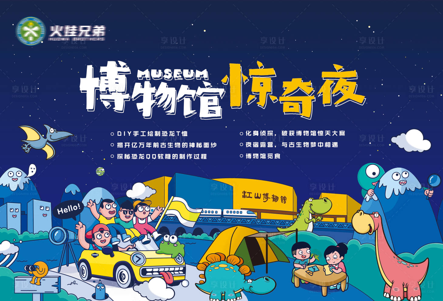 源文件下载【享设计】搜索编号：53600010850735281【博物馆恐龙主KV】