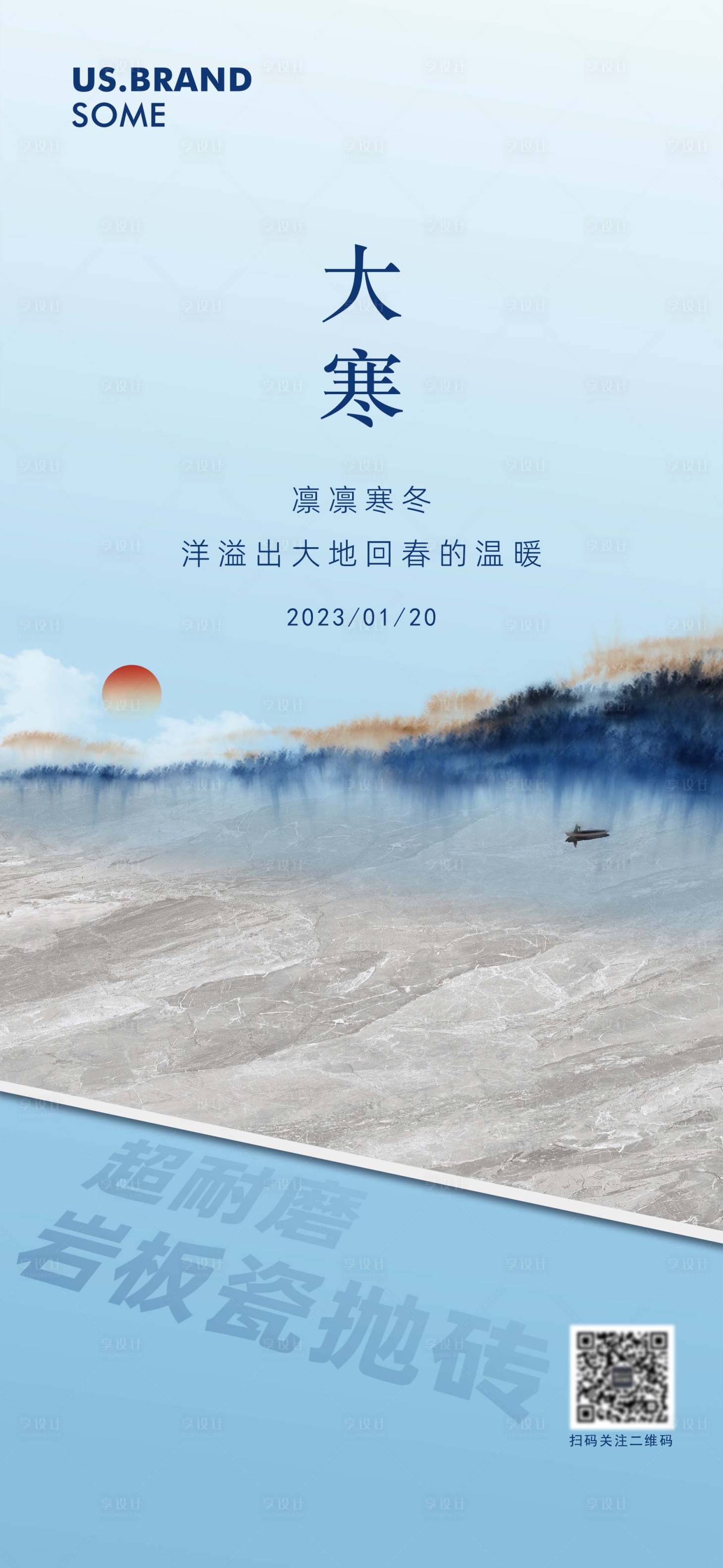 源文件下载【大寒节气海报】编号：38060011350885235