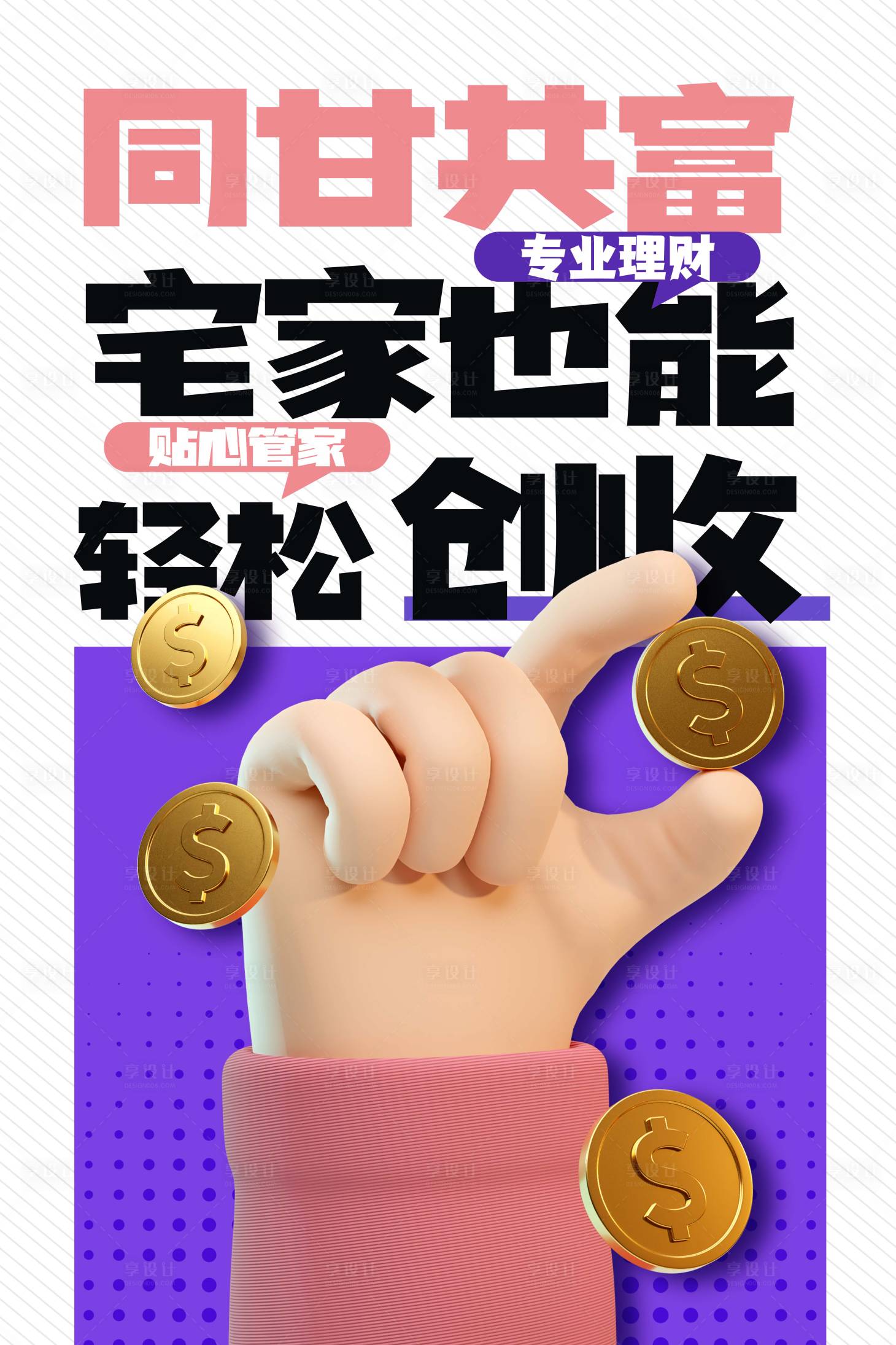 源文件下載【享設(shè)計(jì)】搜索編號(hào)：63790011226038875【地產(chǎn)全民經(jīng)紀(jì)人海報(bào)系列】