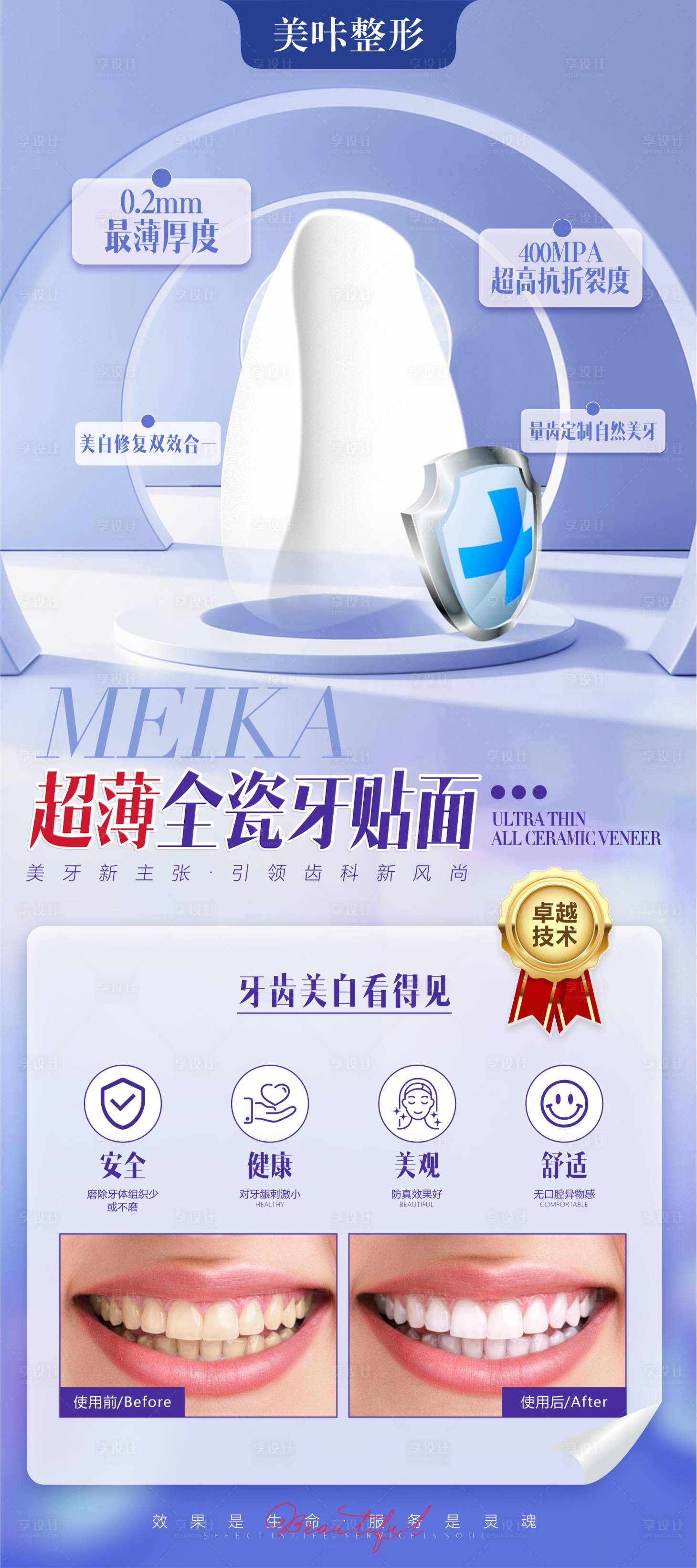 源文件下載【享設計】搜索編號：59930011085473177【牙貼面展架宣傳】
