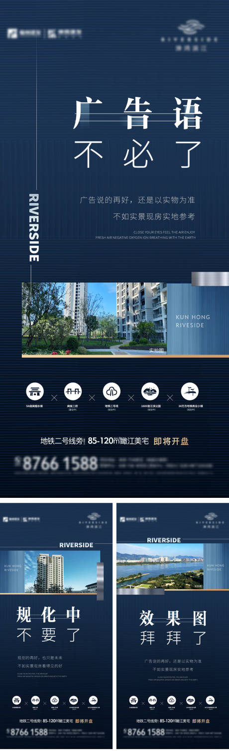 源文件下載【地產濱江江景價值點海報】編號：67890011027081572