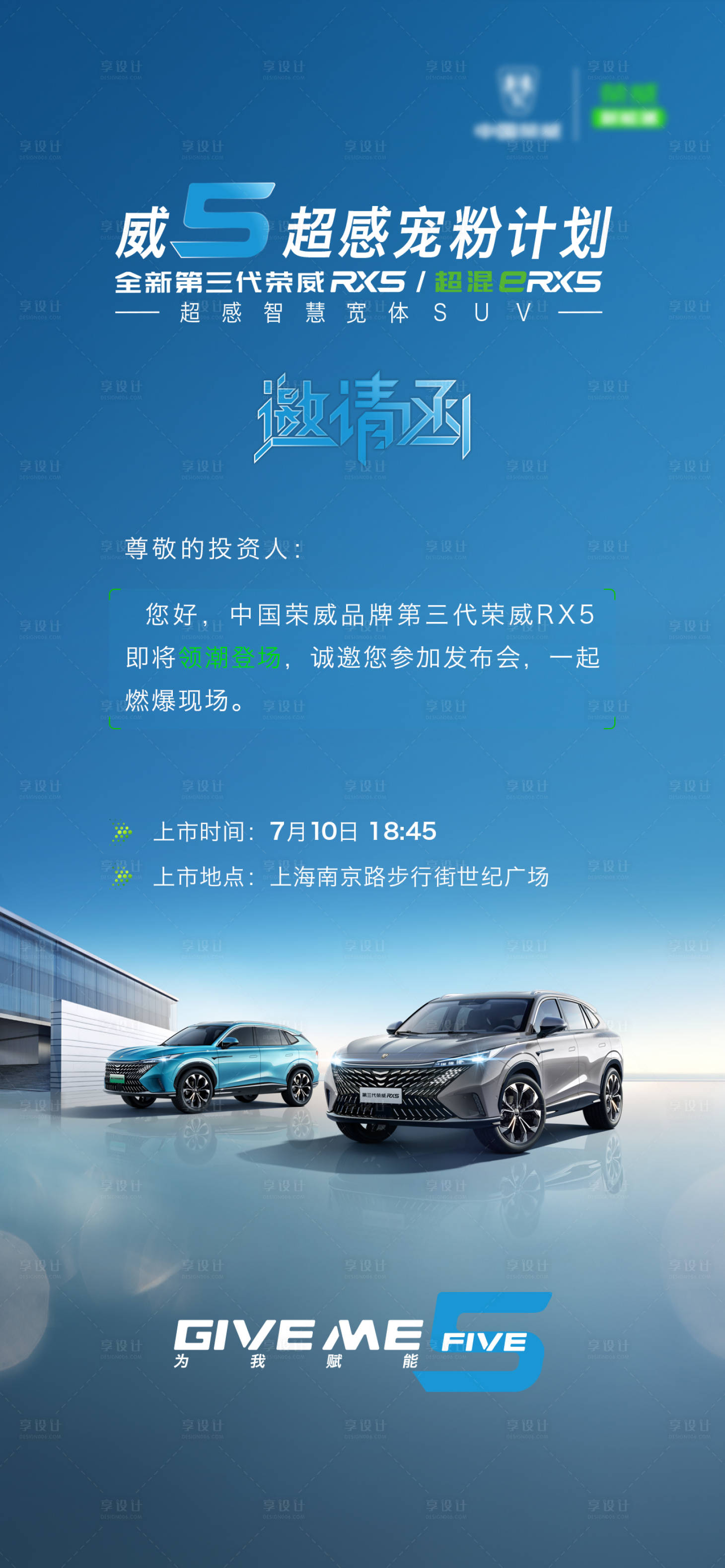 源文件下載【享設計】搜索編號：48640010836078935【汽車寵粉計劃邀請函活動海報】