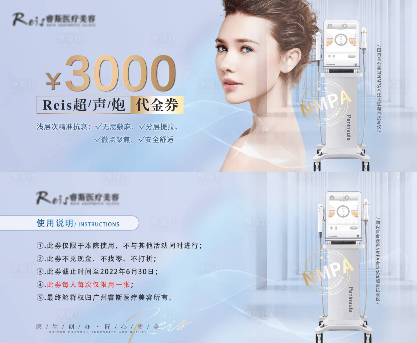 源文件下載【享設計】搜索編號：72880011014836329【醫美超聲炮代金券】