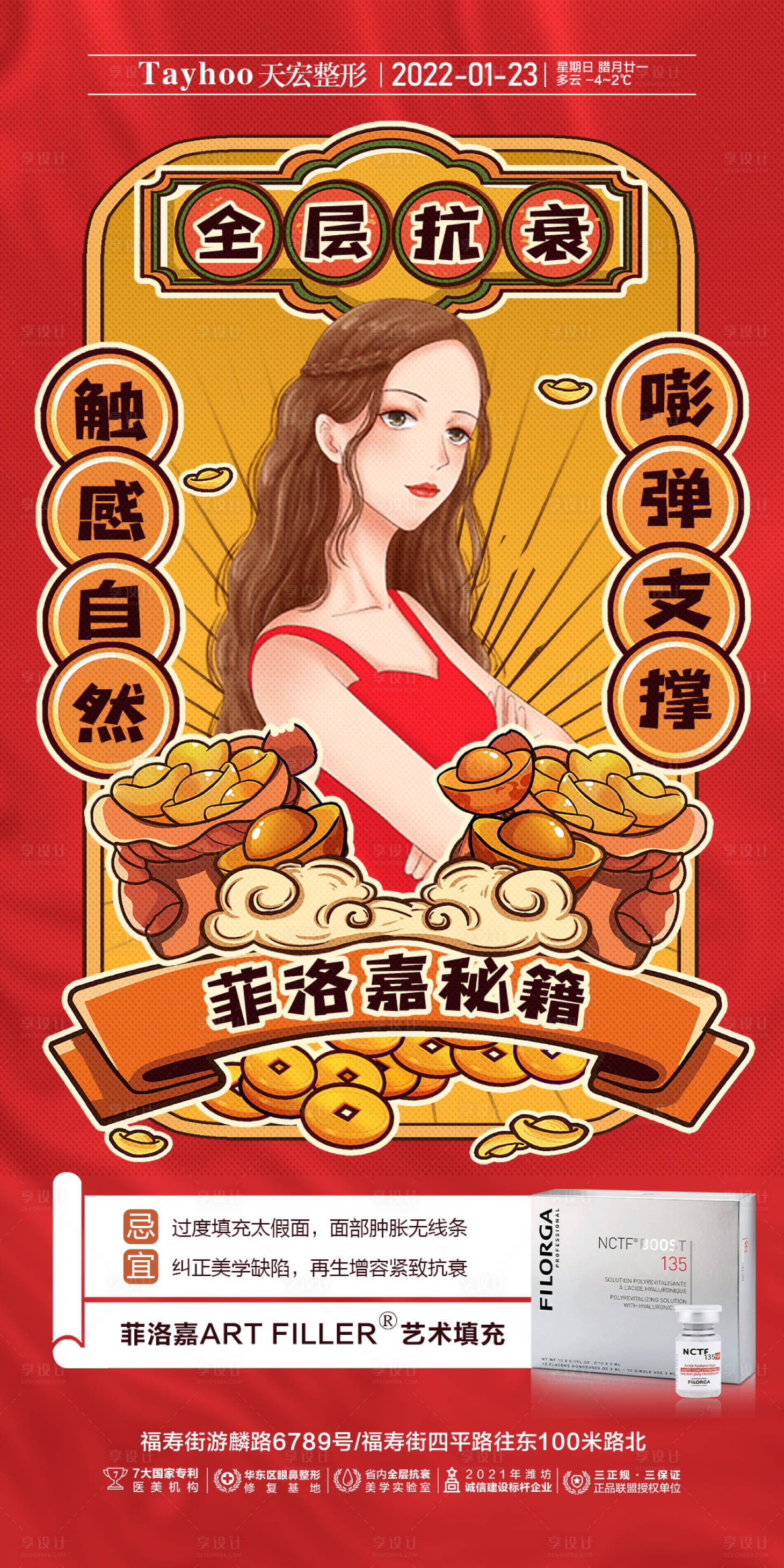 源文件下載【享設計】搜索編號：24980010848582779【醫美整形抗衰美白嫩膚菲洛嘉秘籍】