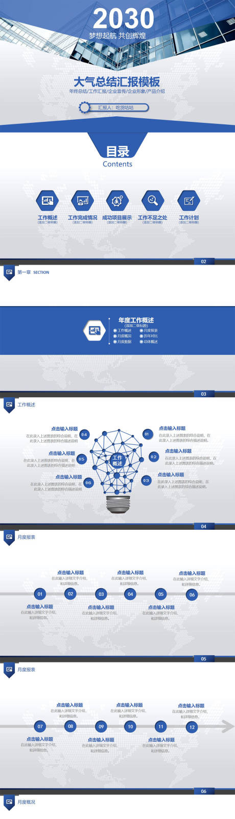 源文件下载【大气动态商务工作报告PPT】编号：15750011202283558