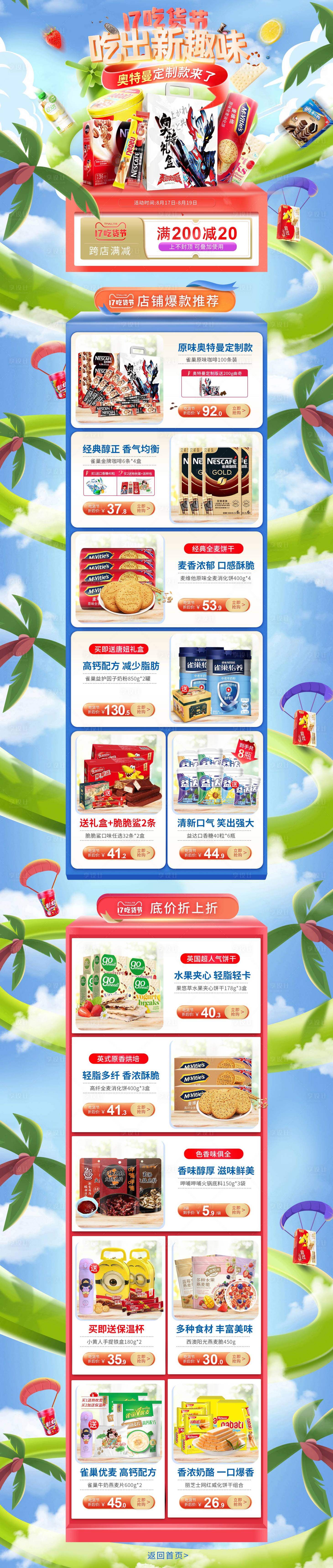 源文件下載【享設計】搜索編號：48840011040702127【吃貨節(jié)食品海報活動首頁】
