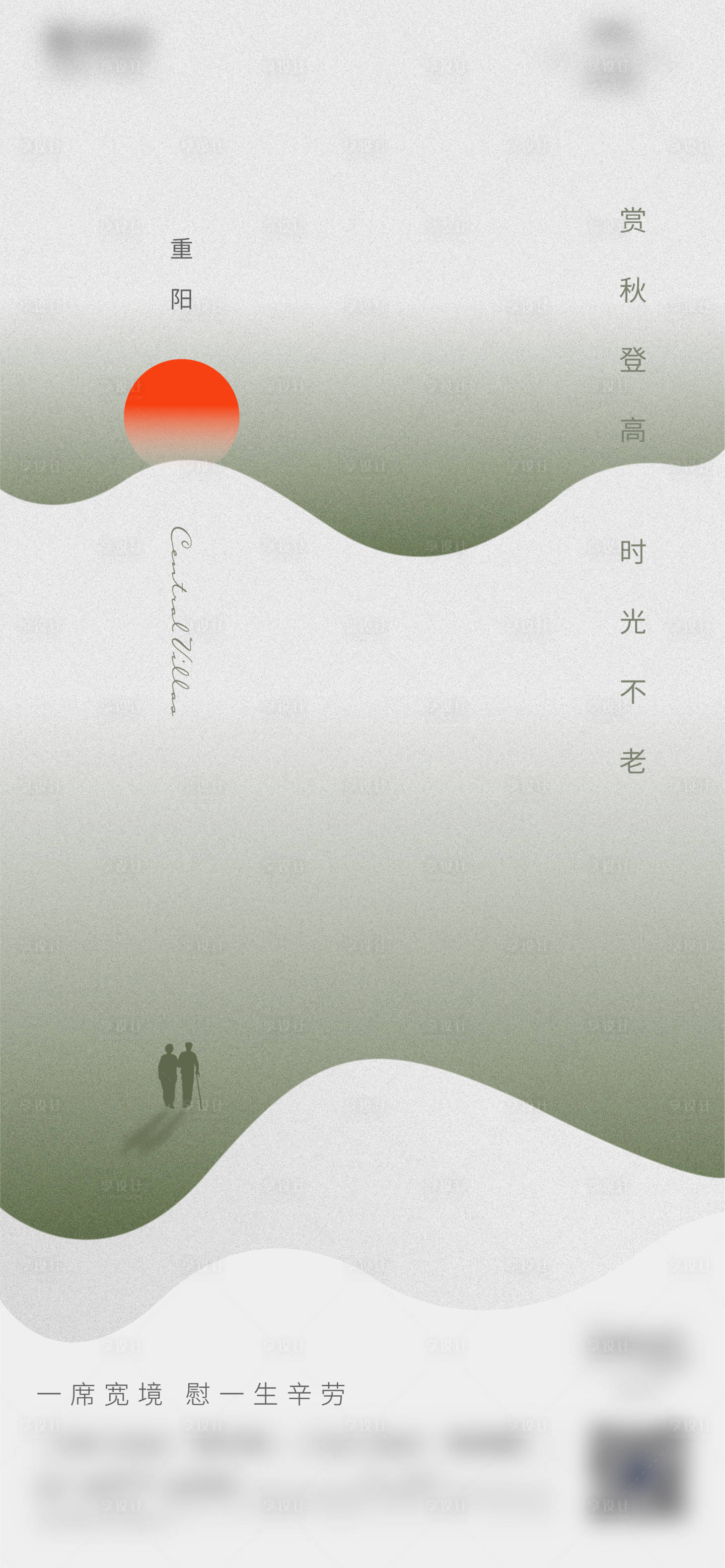 源文件下载【重阳节节日海报】编号：43200011068559989