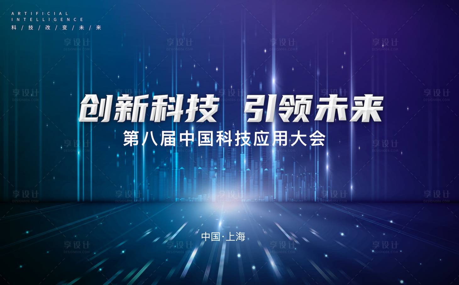源文件下载【享设计】搜索编号：70160011109658967【创新科技引领背景板】