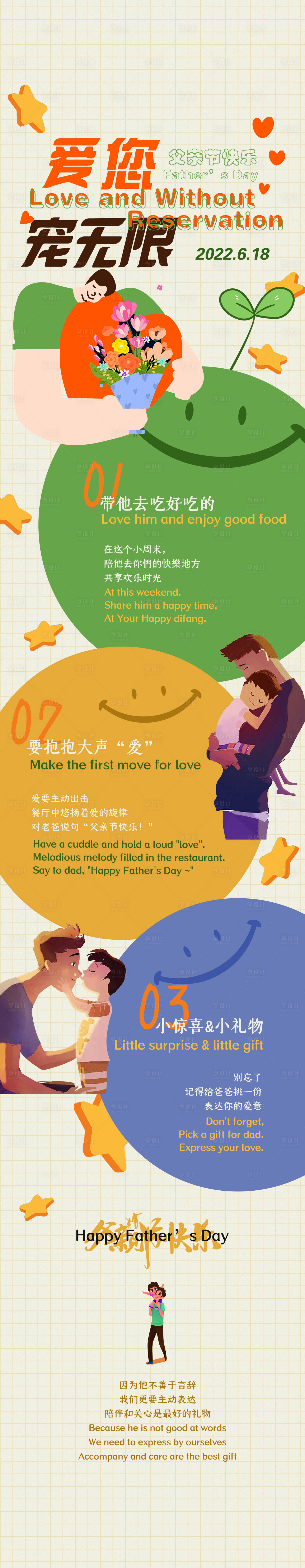 源文件下载【父亲节长图】编号：58200011070712622