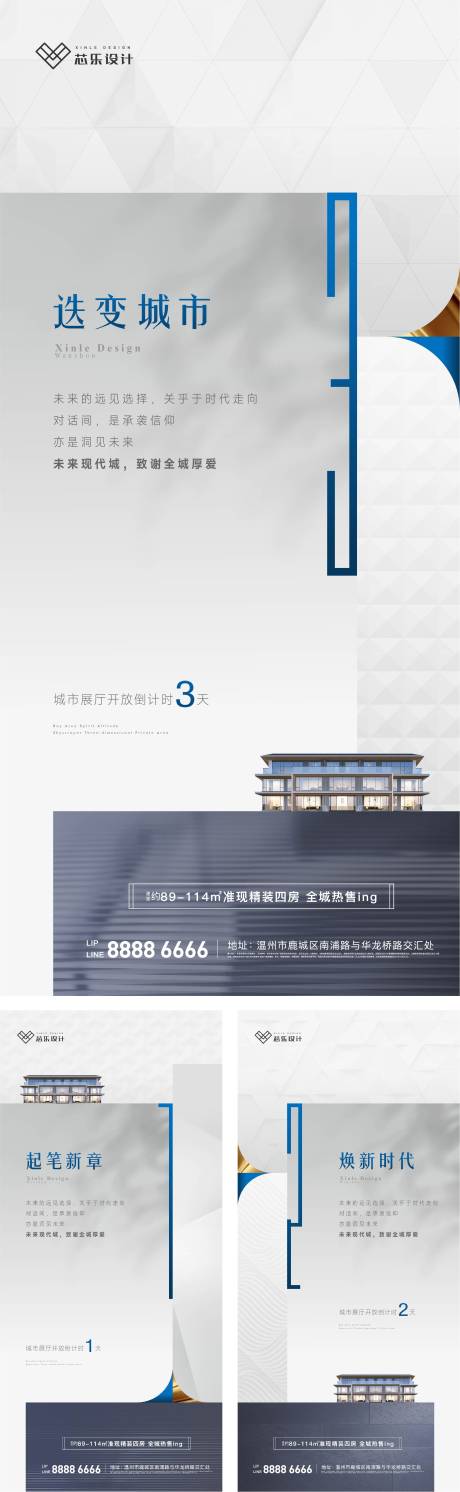 源文件下载【地产展厅开放倒计时】编号：64400010904906168