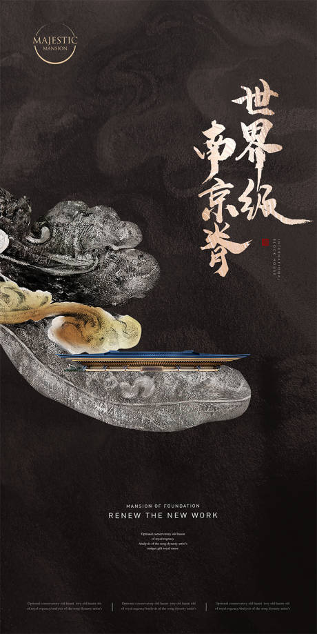中式豪宅地产广告