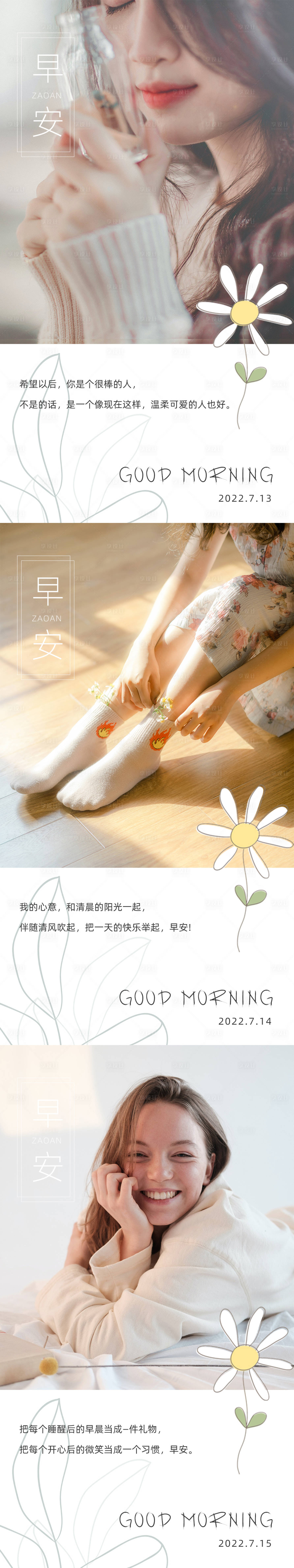 源文件下载【美业早安问候海报】编号：31480011054064690