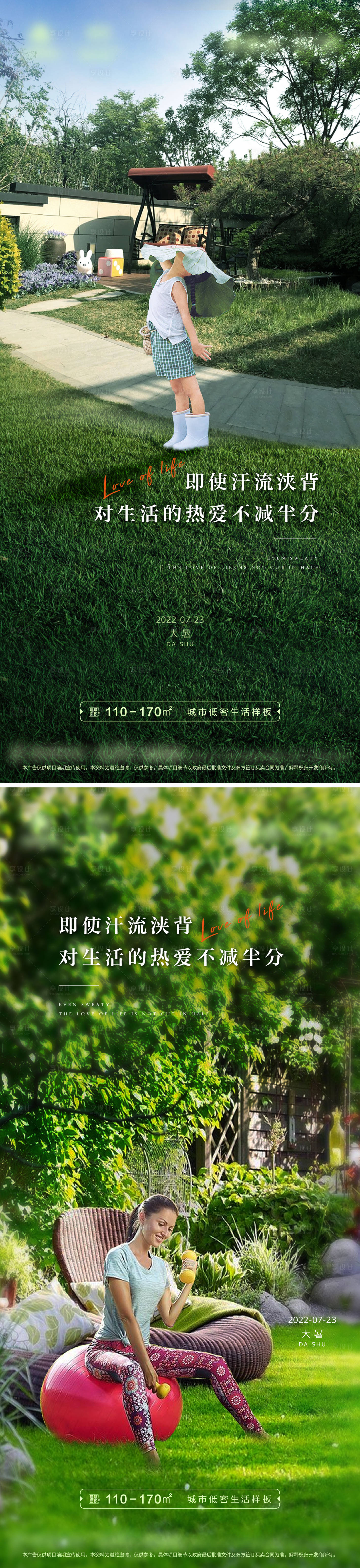 源文件下载【享设计】搜索编号：41310010984209459【大暑高端大气节日节气海报】