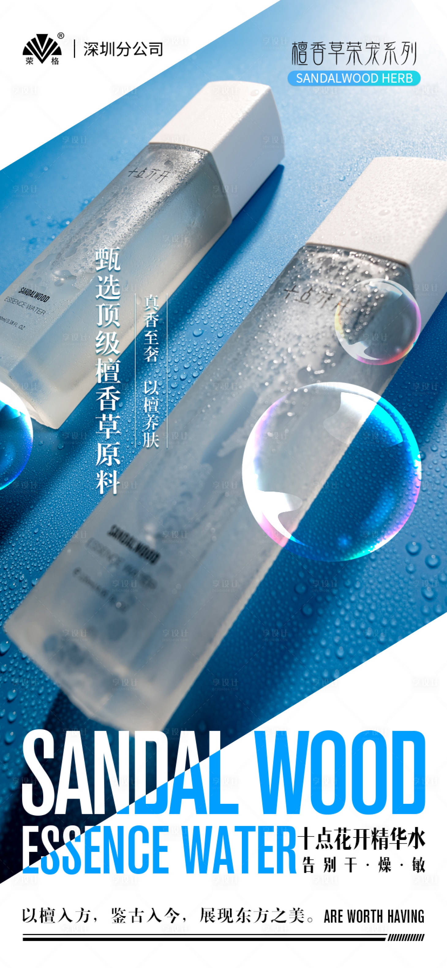 源文件下載【享設計】搜索編號：19250011117324308【產品宣傳海報設計】