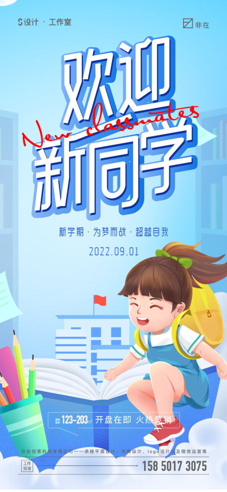 源文件下載【享設(shè)計(jì)】搜索編號：76670011020213833【開學(xué)季海報(bào)】