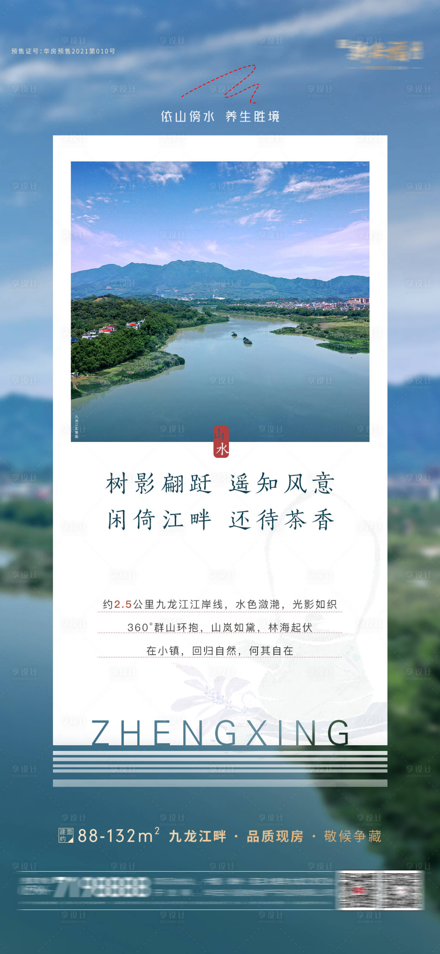 源文件下载【享设计】搜索编号：20660011308693584【地产文旅小镇价值单图】
