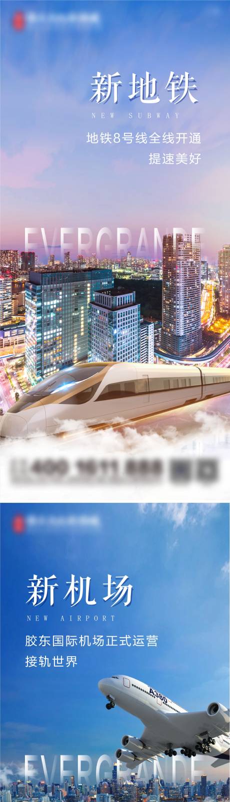 源文件下载【地产配套海报】编号：55850011149886582
