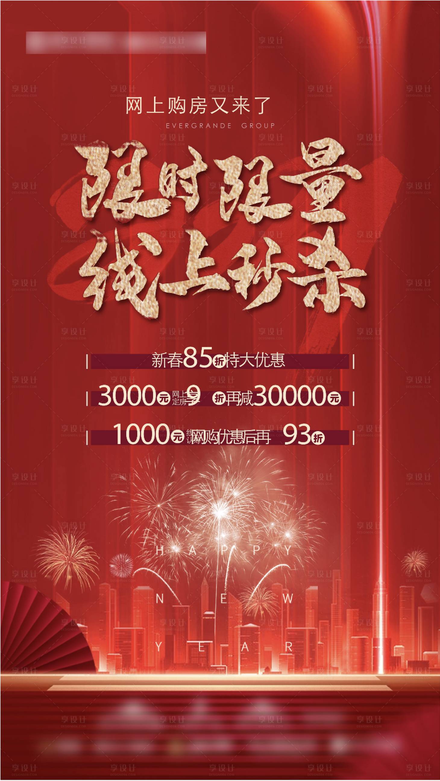 源文件下载【享设计】搜索编号：32580011126202229【红色地产购房活动促销海报】