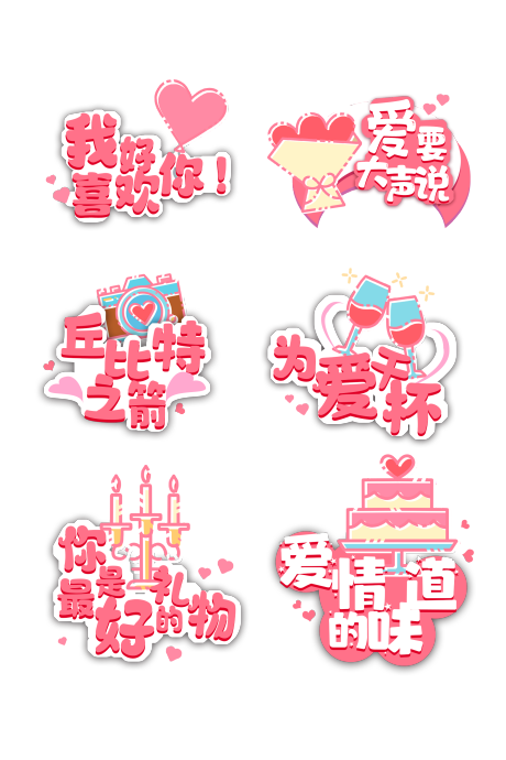 源文件下载【七夕告白拍照牌手举牌】编号：76200010987297696