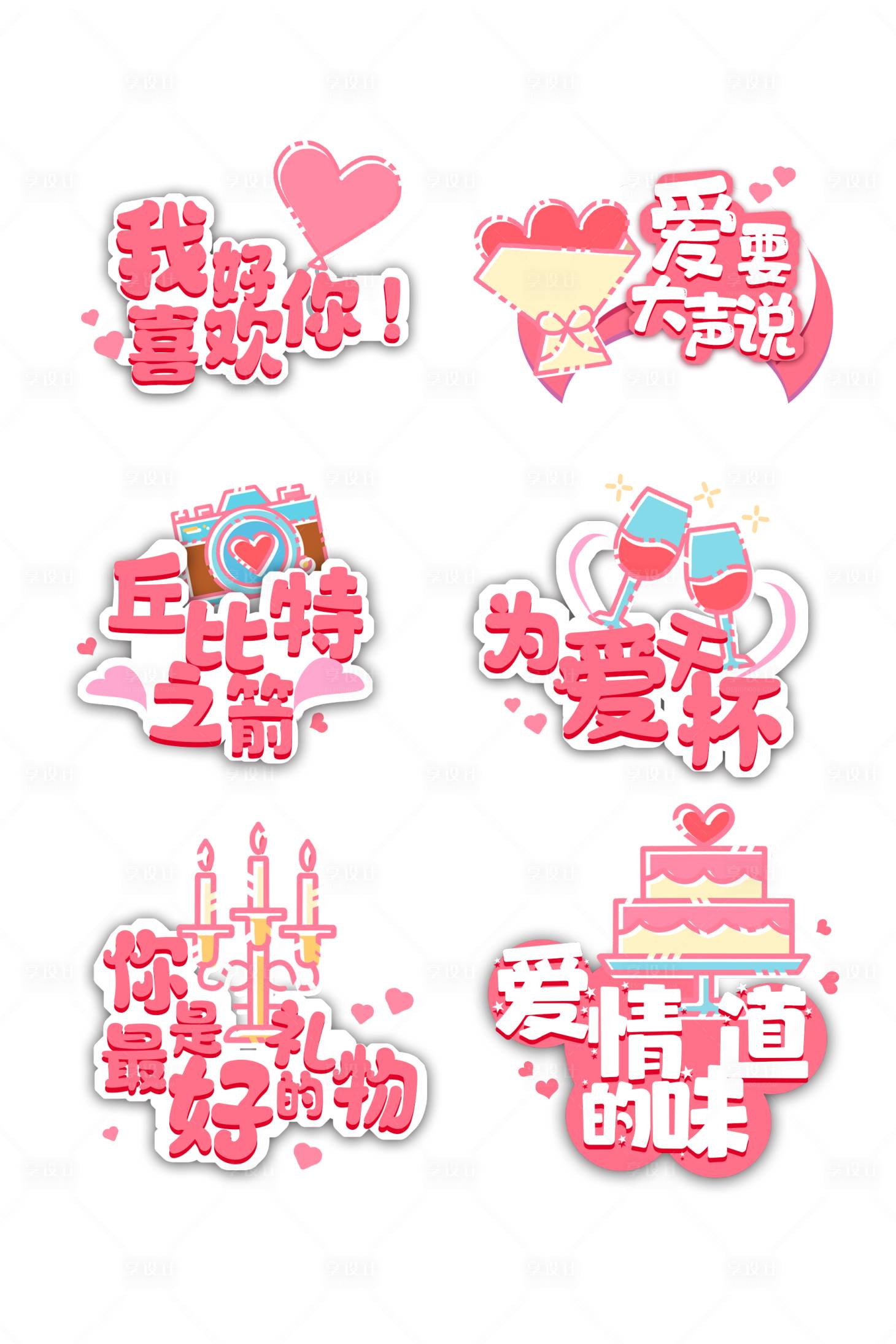源文件下载【享设计】搜索编号：76200010987297696【七夕告白拍照牌手举牌】