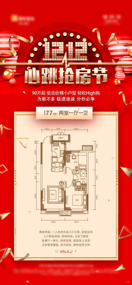 源文件下载【地产热销到访礼抢房节系列海报】编号：20220729135925001