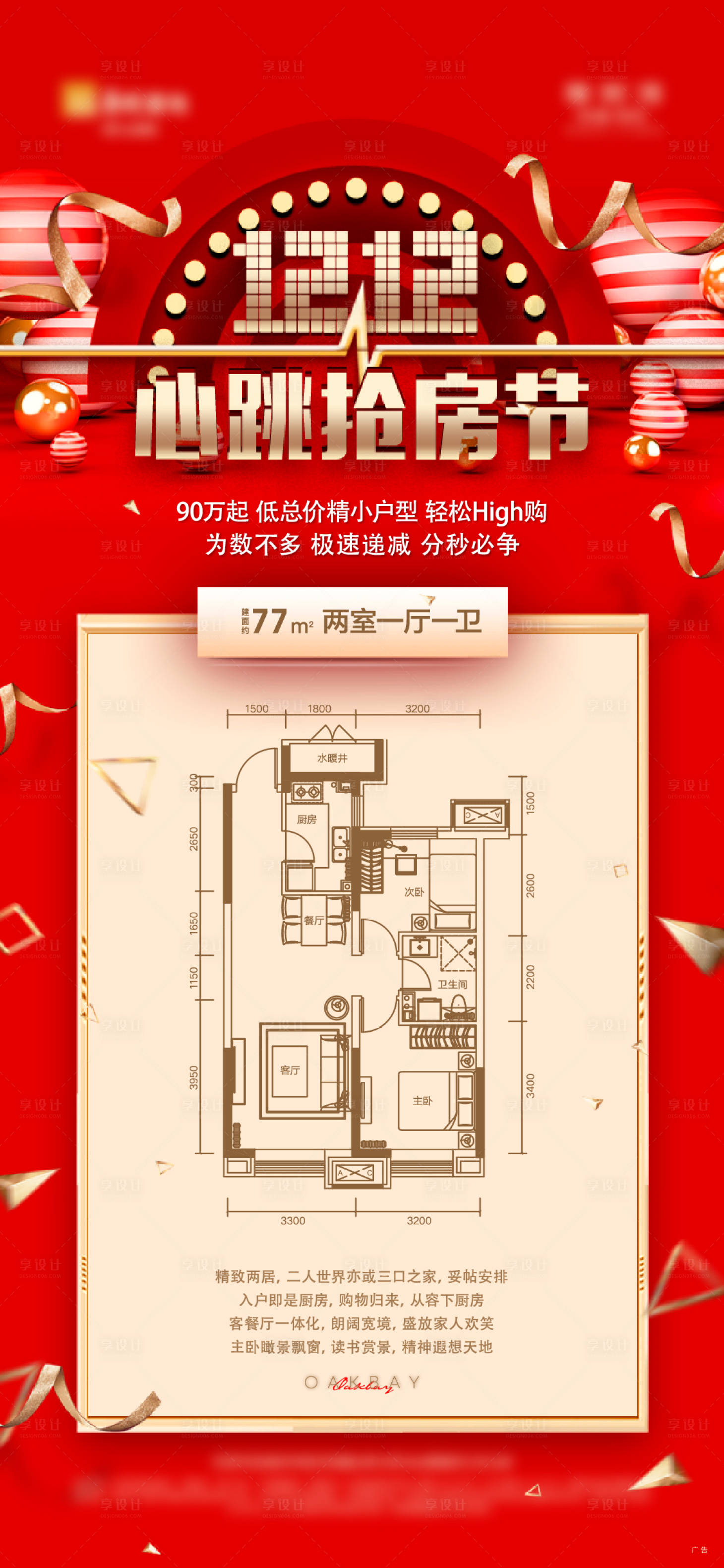 源文件下載【享設(shè)計(jì)】搜索編號(hào)：13180011348732923【地產(chǎn)熱銷到訪禮搶房節(jié)系列海報(bào)】