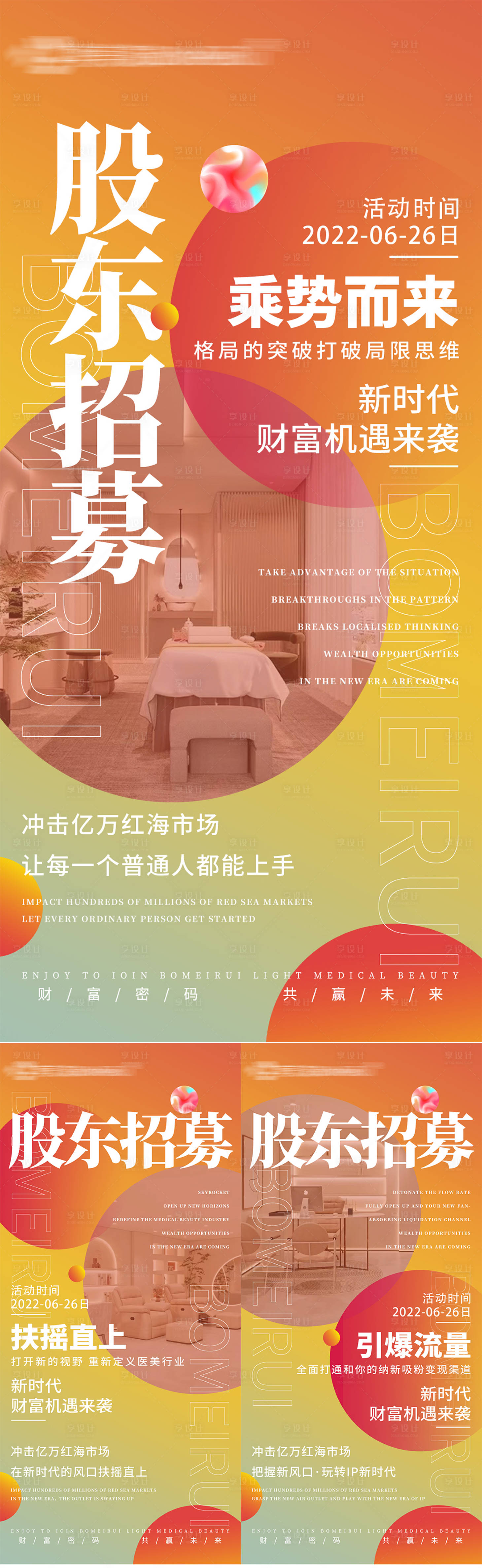 源文件下载【享设计】搜索编号：66330011103251171【轻医美商业宣传海报造势图】