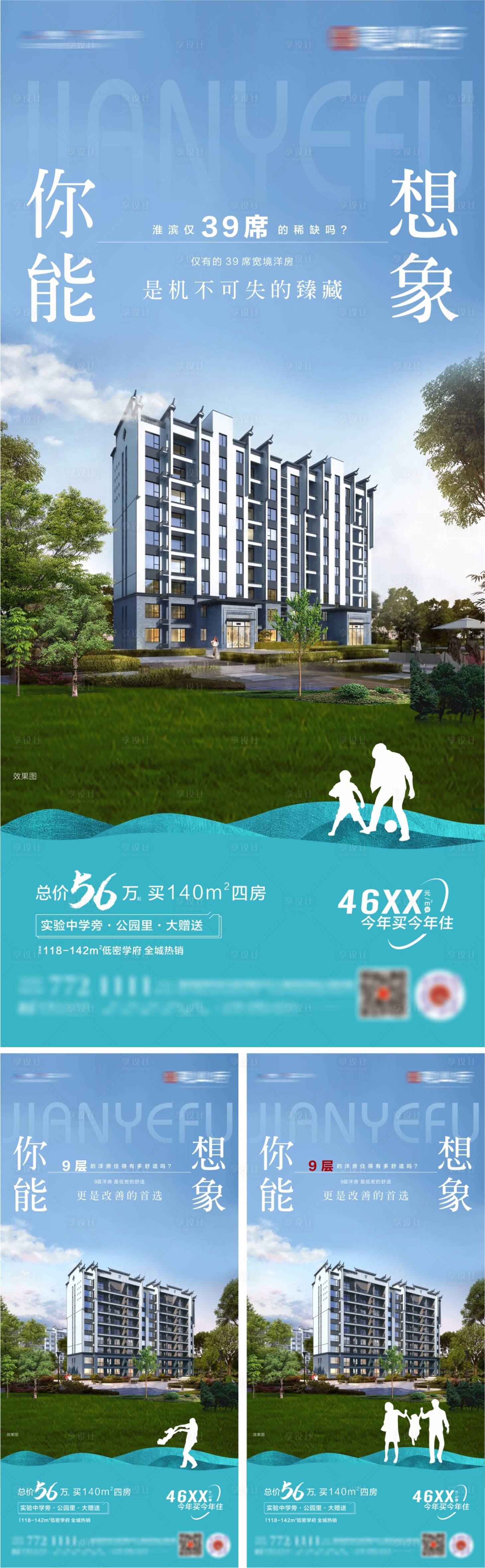 源文件下载【享设计】搜索编号：75550010969618185【地产洋房价值点系列海报】
