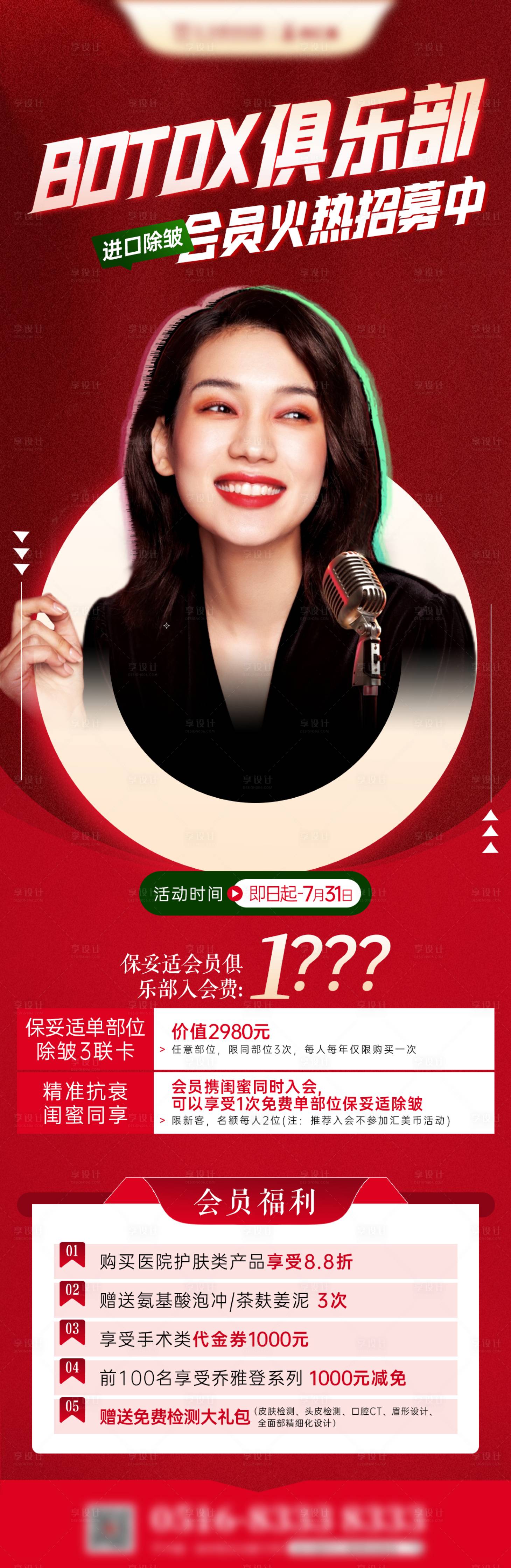 源文件下载【享设计】搜索编号：54690011003005111【医美海报 】