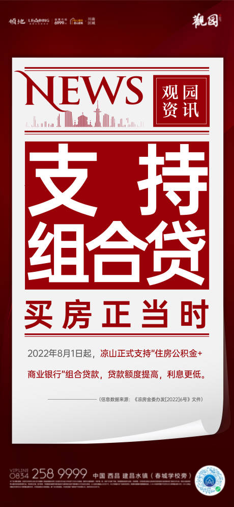 源文件下载【政策利好海报】编号：40210011226916664