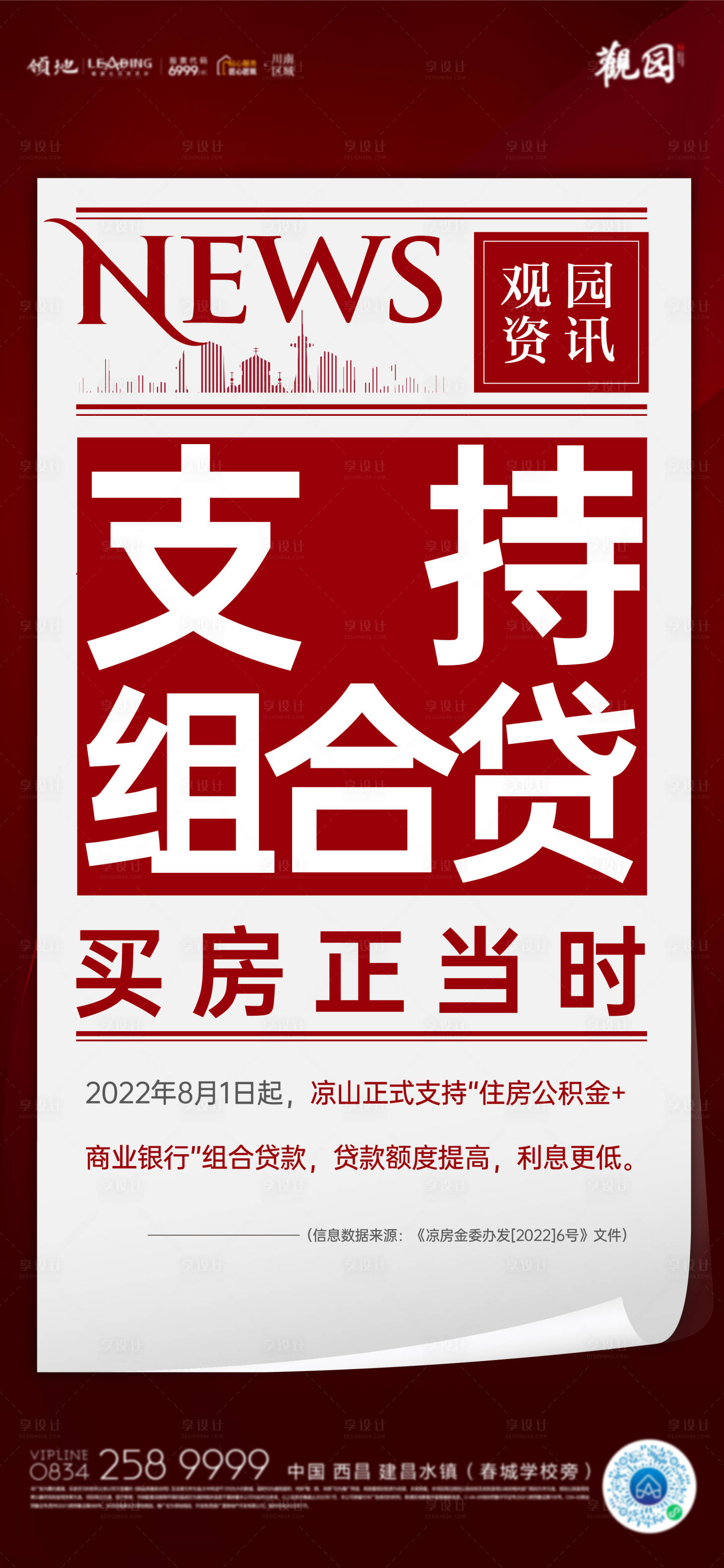 源文件下載【享設(shè)計(jì)】搜索編號：40210011226916664【政策利好海報(bào)】