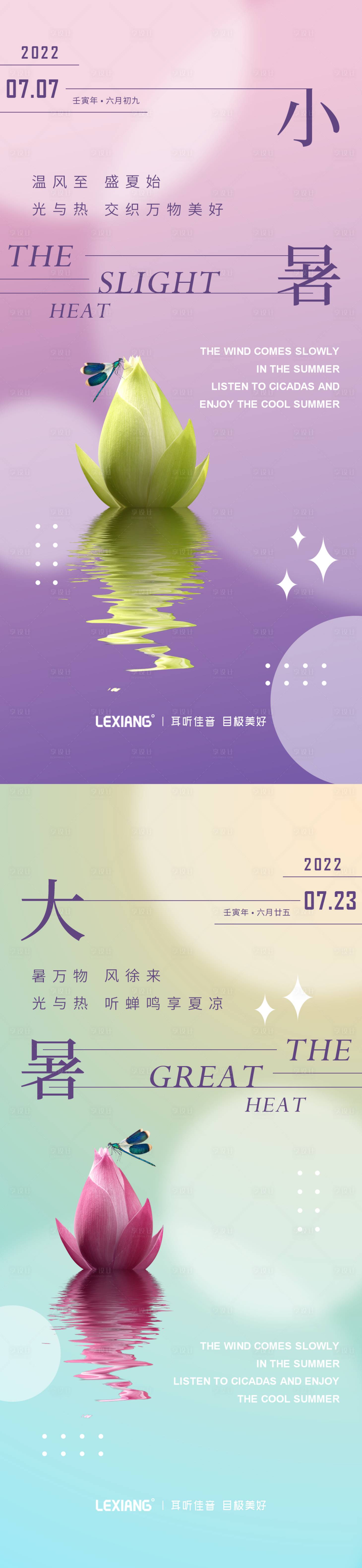 源文件下載【享設計】搜索編號：39830010891069677【小暑大暑節氣系列海報】