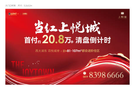 源文件下载【地产红色热销KV】编号：53120011257007602