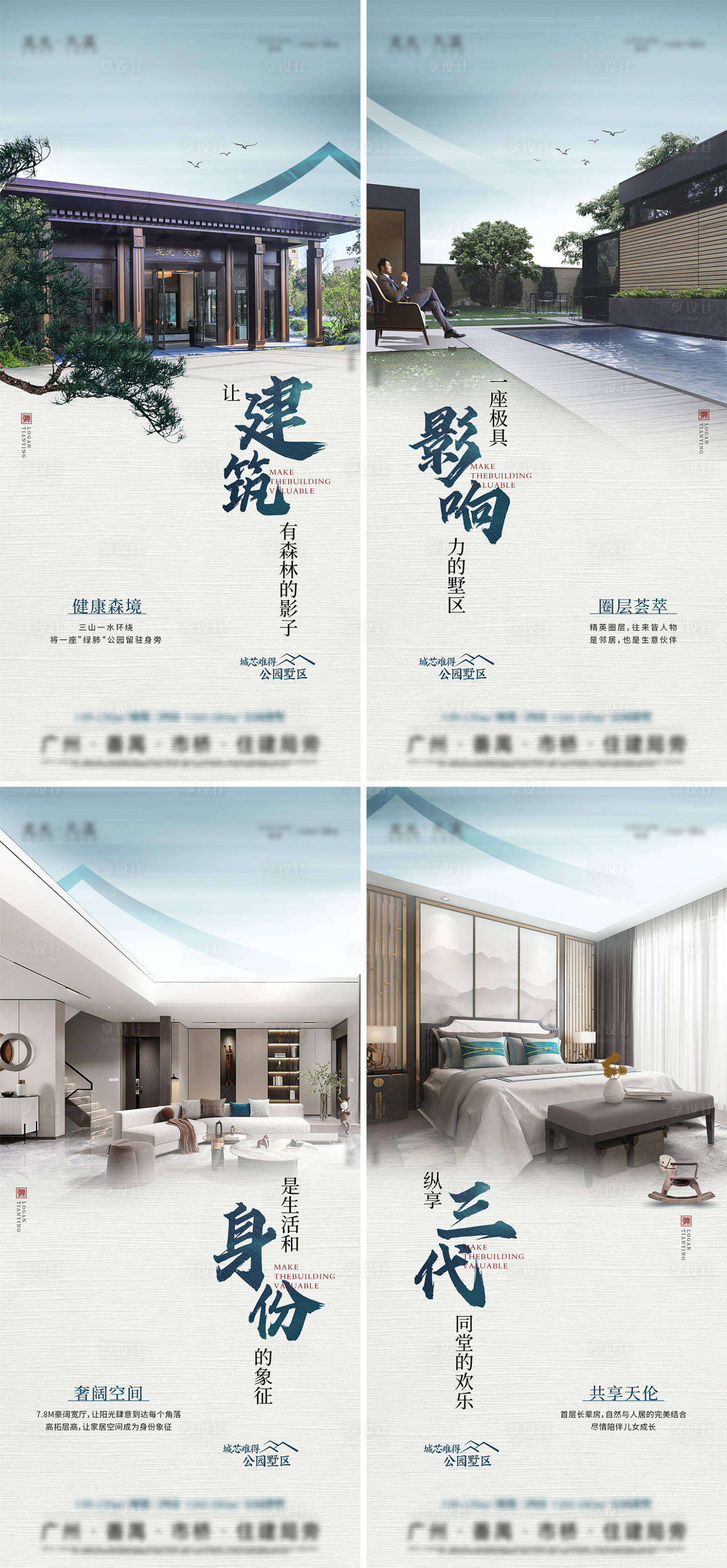 源文件下载【房地产叠墅价值点系列海报】编号：25480011092368670
