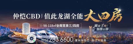 源文件下载【地产地铁海报】编号：86670011254185647