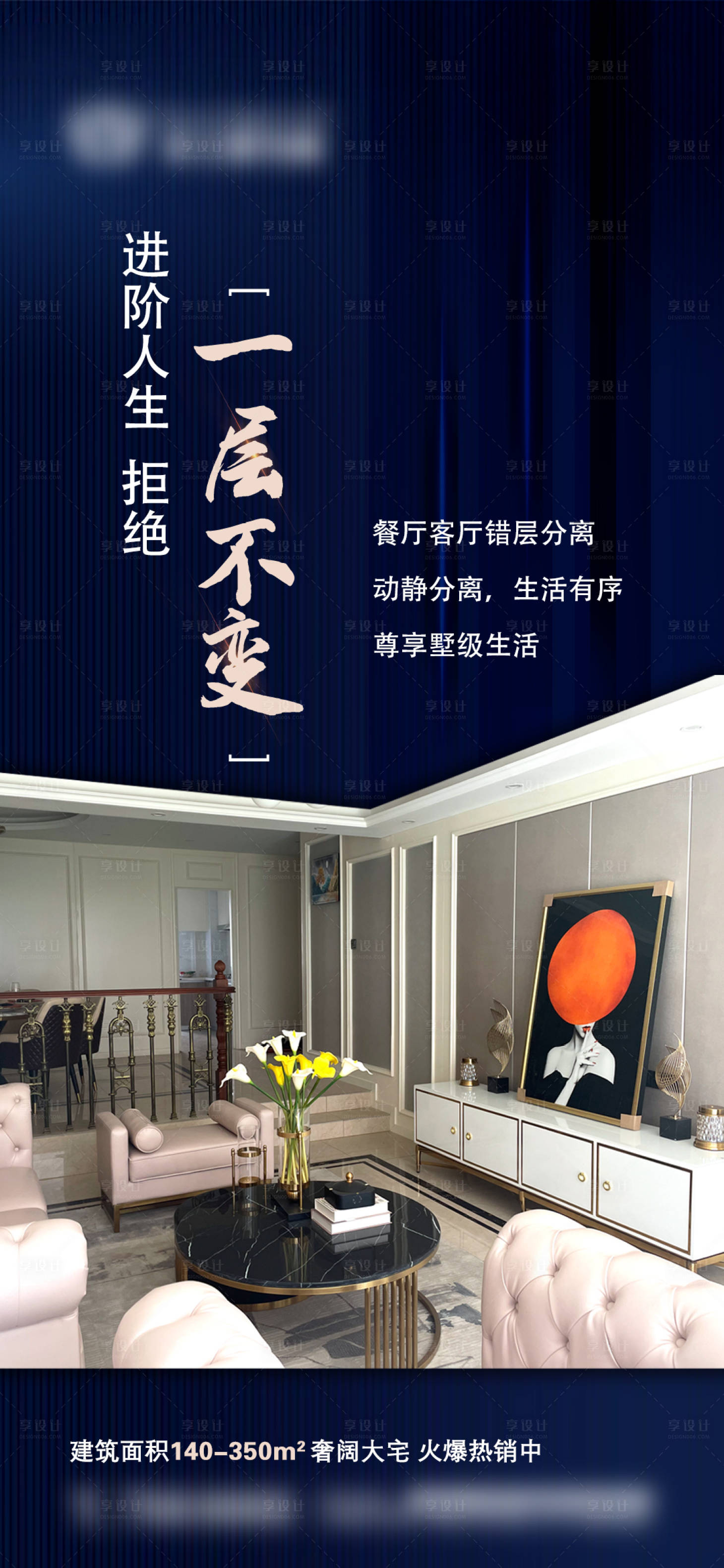 源文件下載【享設(shè)計】搜索編號：85290011097246961【地產(chǎn)海報】