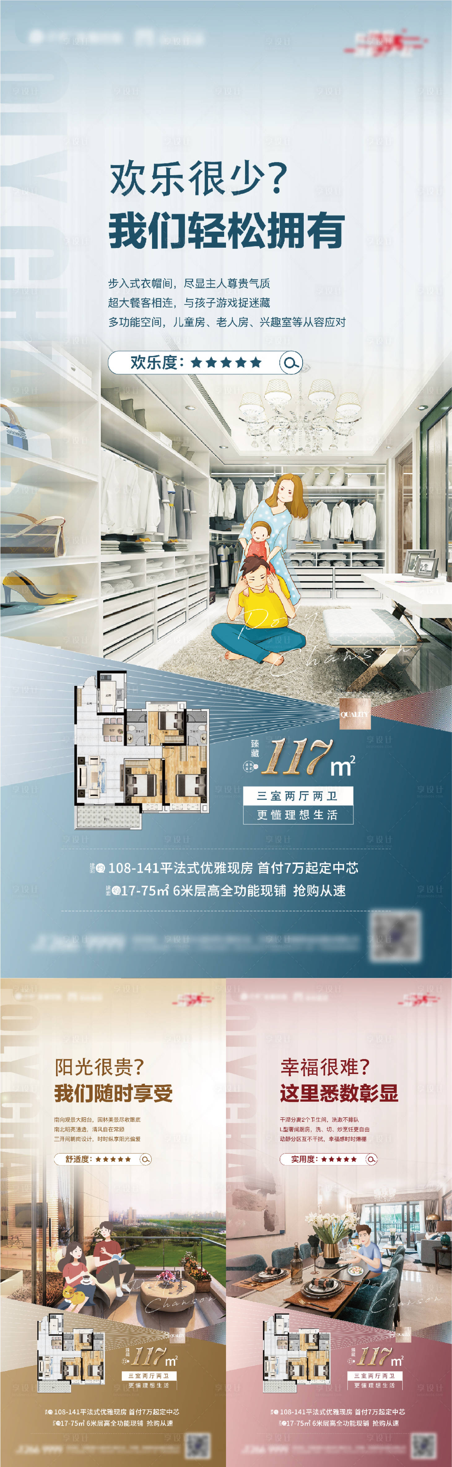 源文件下載【享設計】搜索編號：59820011106419040【地產系列稿】