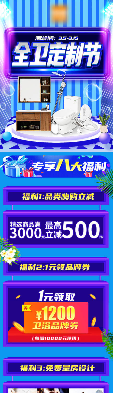 源文件下载【全卫定制节家居卫浴详情页】编号：20220713140114374