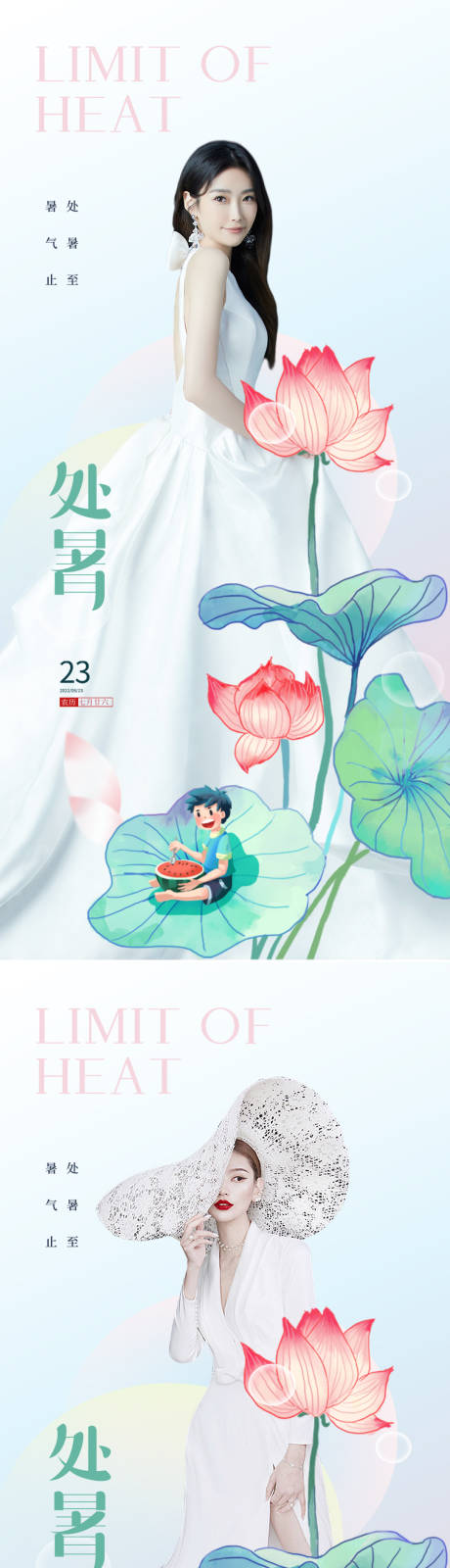 源文件下载【医美处暑节气海报】编号：99850011076291771